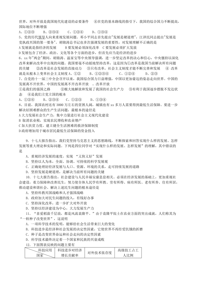 2019-2020年九年级政治上册 第六课走强国富民之路复习学案.doc_第2页