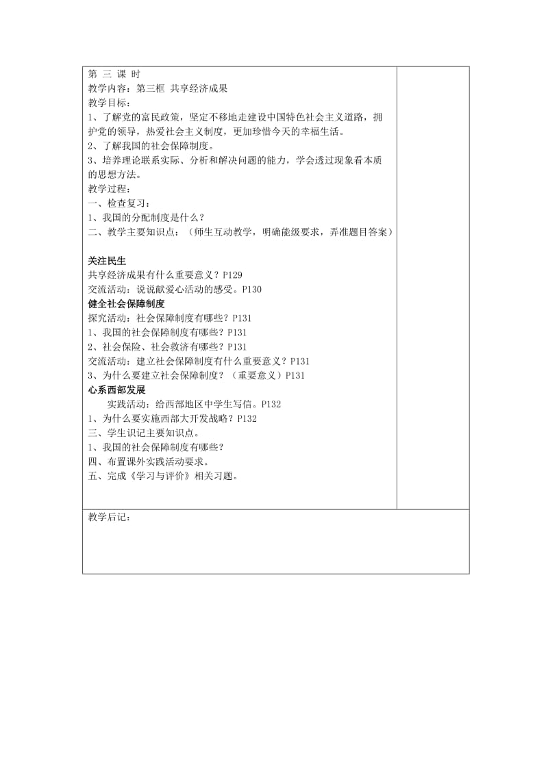 2019-2020年九年级政治全册 10.2-10.3教案 苏教版.doc_第2页