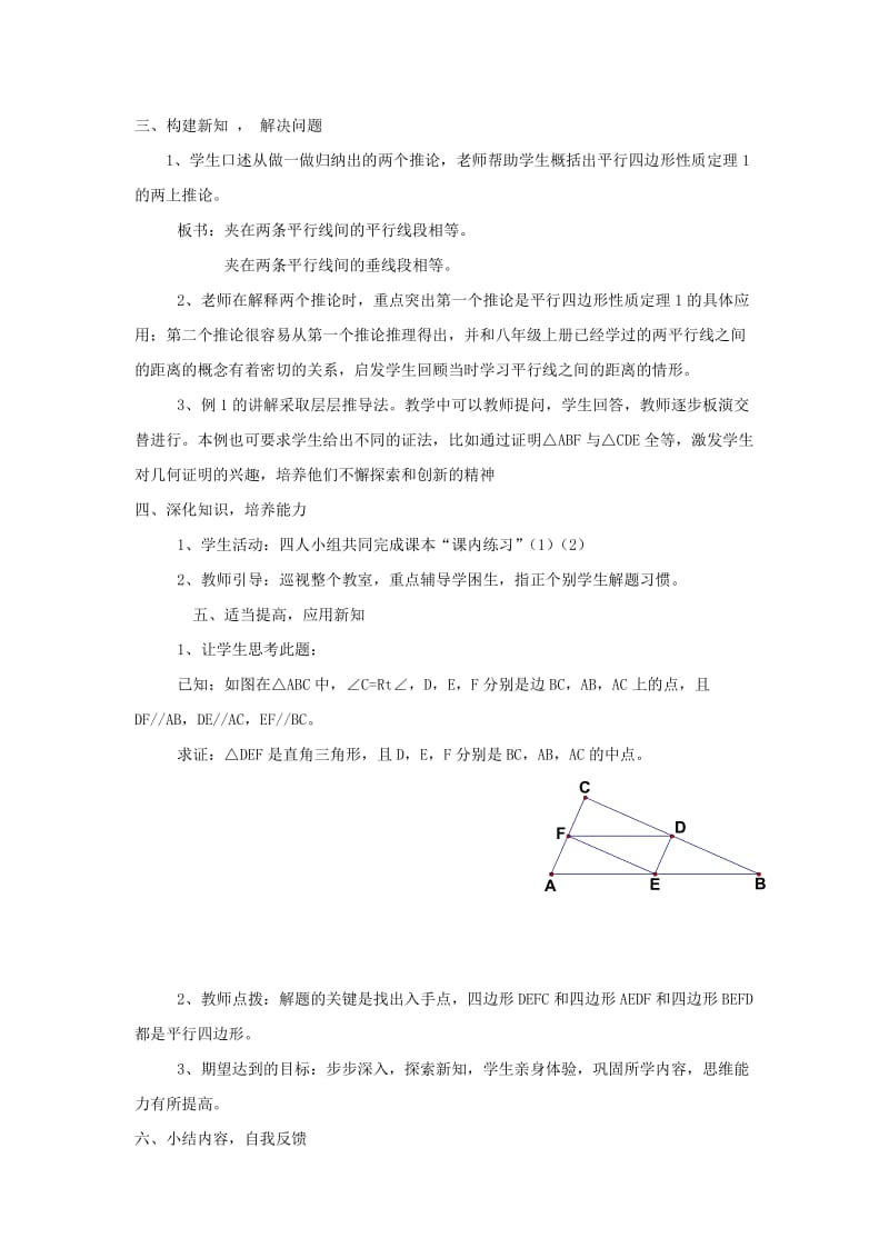 2019-2020年八年级数学下学期 5.3《平行四边形的性质》教案 浙教版.doc_第2页