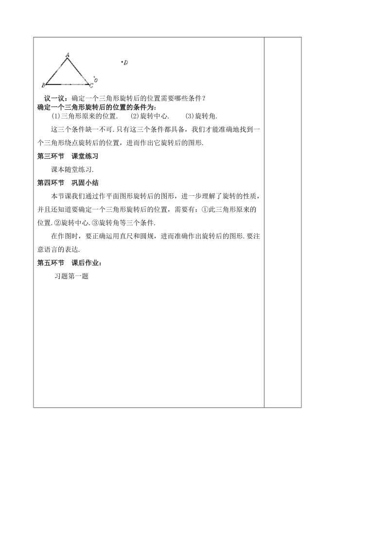 2019-2020年八年级数学下册 3.2 图形的旋转（二）教学案 （新版）北师大版.doc_第2页