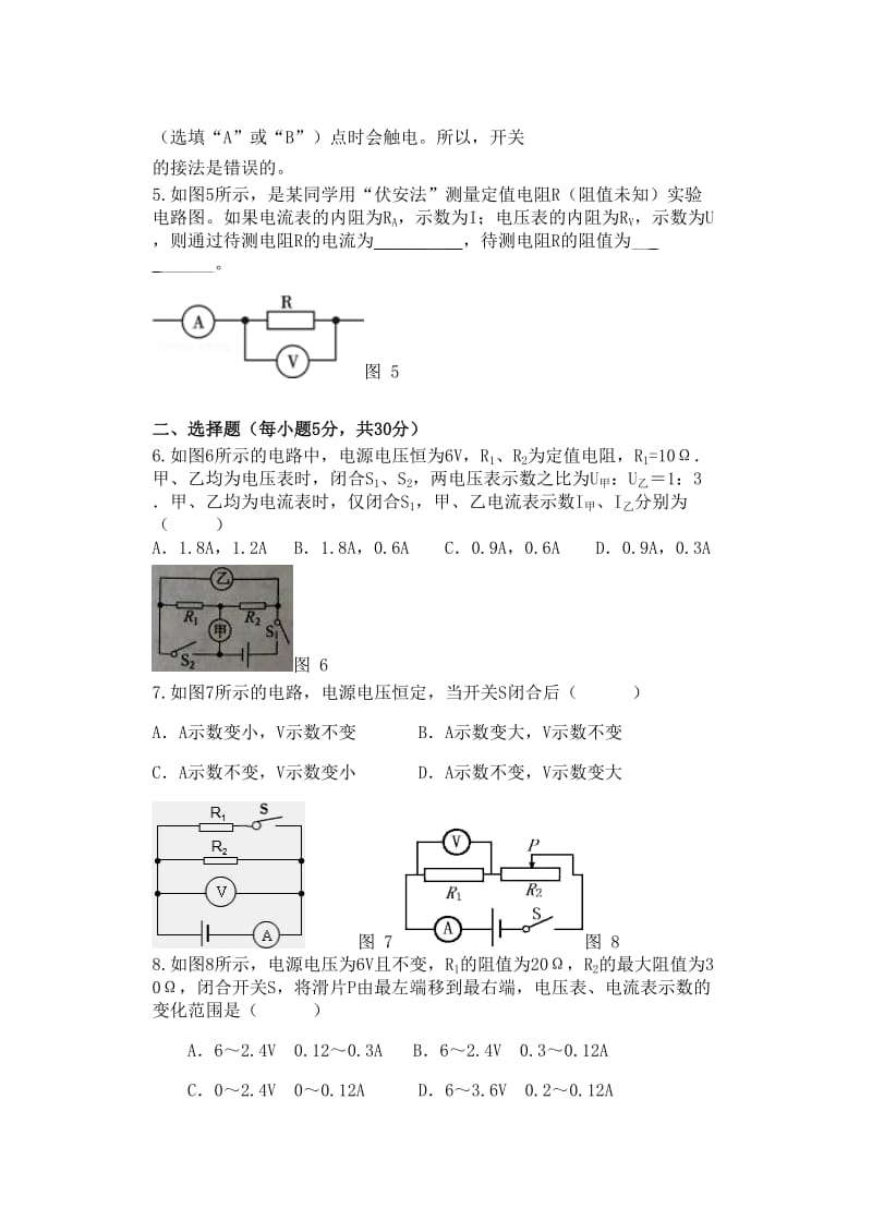 2019-2020年九年级物理全册 第15章 探究电路单元检测 （新版）沪科版.doc_第2页