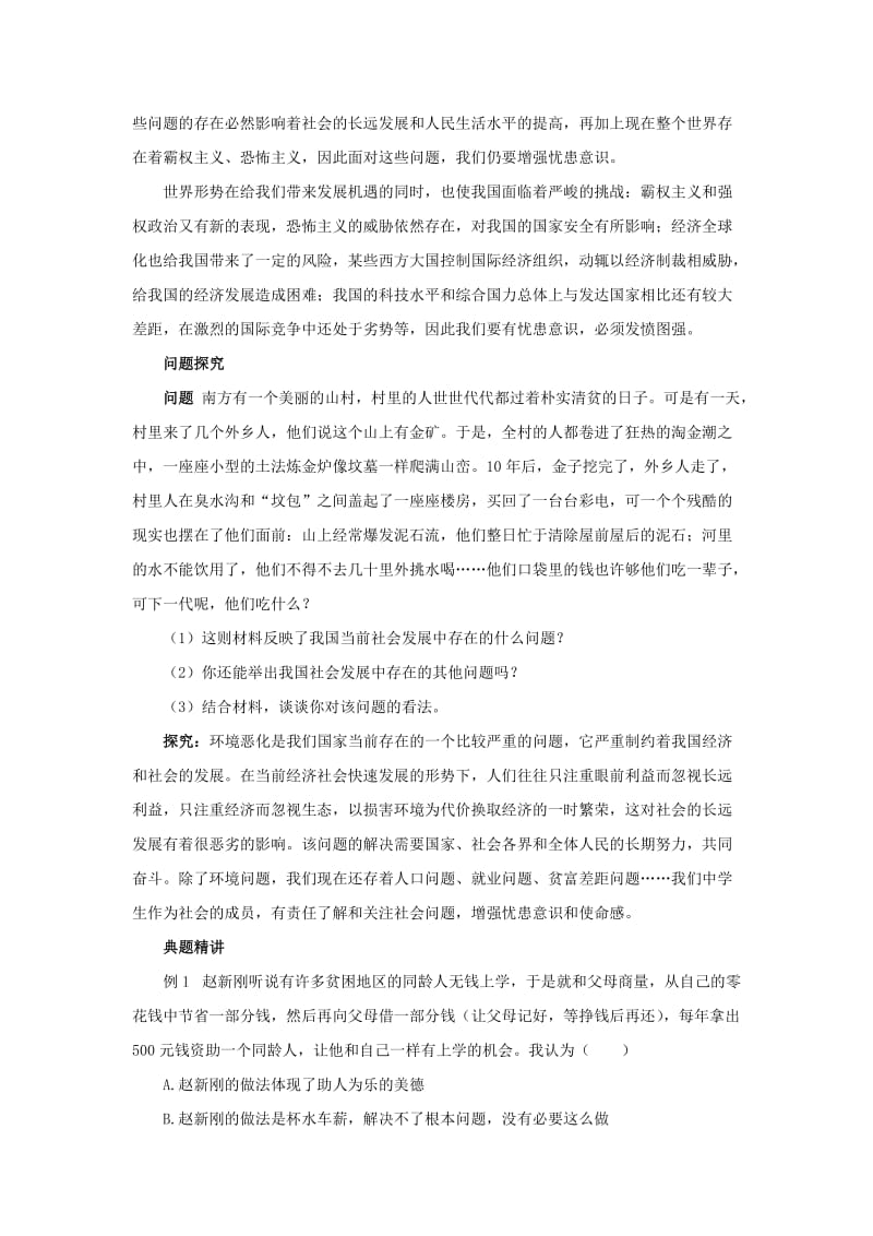 2019-2020年八年级政治上册 4.1《关爱社会》名师导航 粤教版.doc_第2页