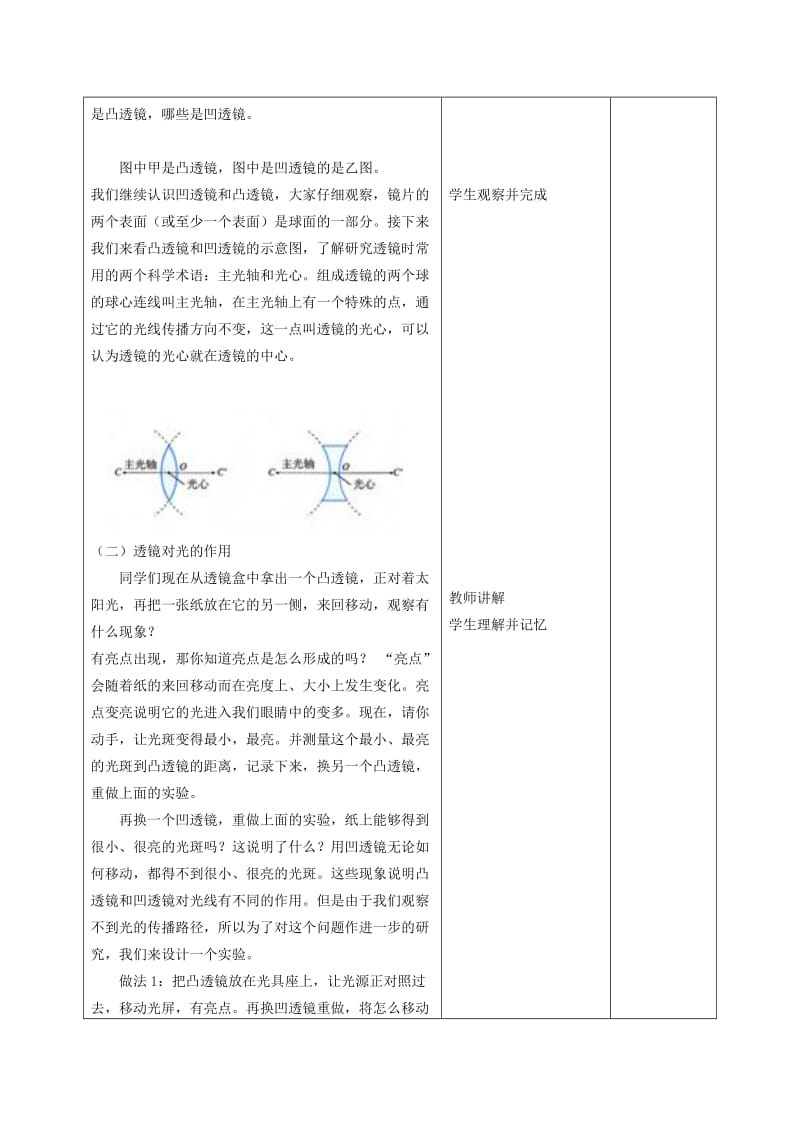 2019-2020年八年级物理上册 5.1 透镜教案 （新版）新人教版.doc_第3页