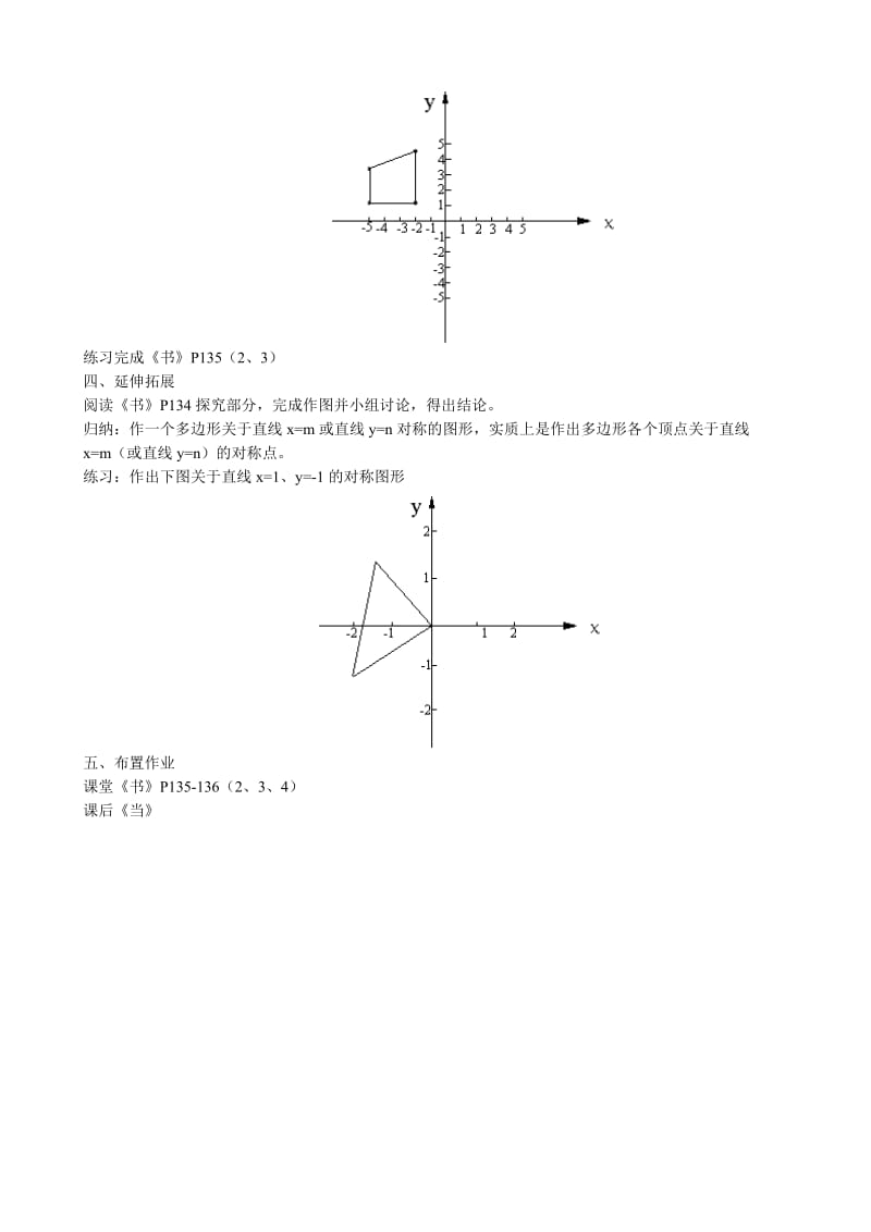 2019-2020年八年级数学用坐标表示轴对称教案 新课标 人教版.doc_第2页