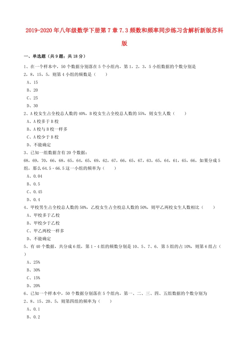 2019-2020年八年级数学下册第7章7.3频数和频率同步练习含解析新版苏科版.doc_第1页