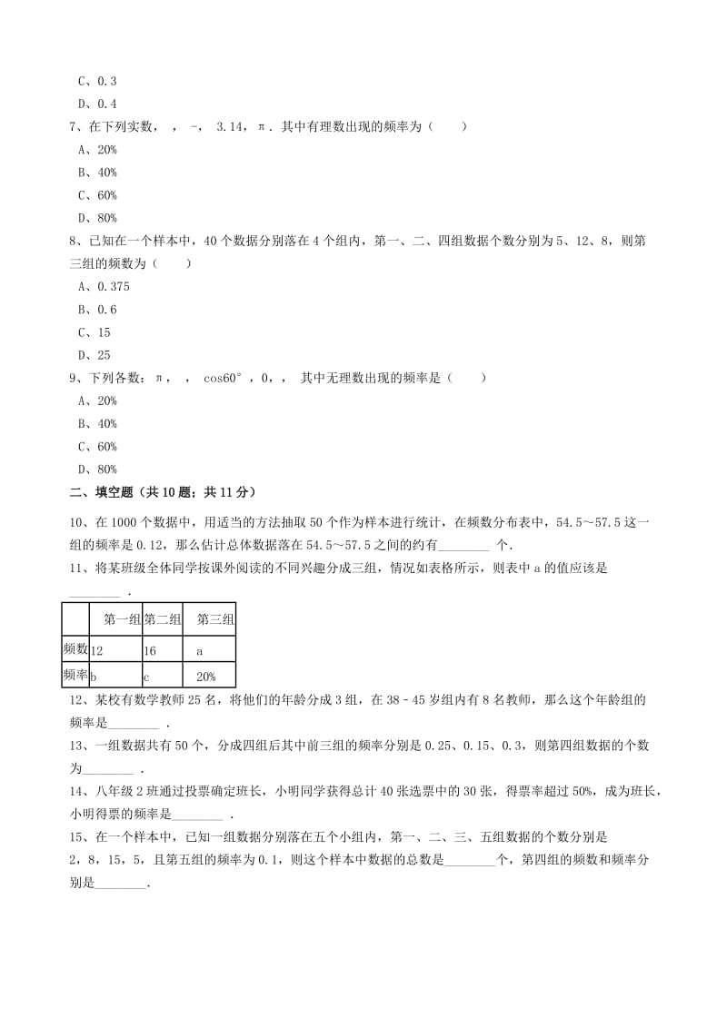 2019-2020年八年级数学下册第7章7.3频数和频率同步练习含解析新版苏科版.doc_第2页