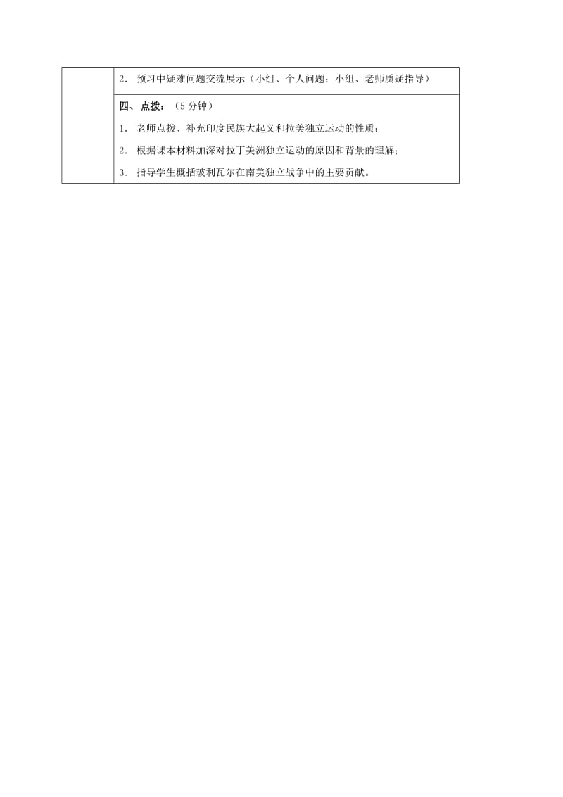 2019-2020年九年级历史上册 第五单元 第16课 殖民地人民的抗争学案 新人教版(II).doc_第2页