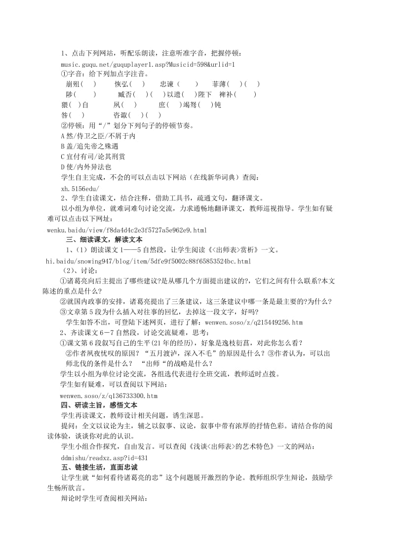 2019-2020年八年级语文下册《出师表》教案 鲁教版.doc_第2页