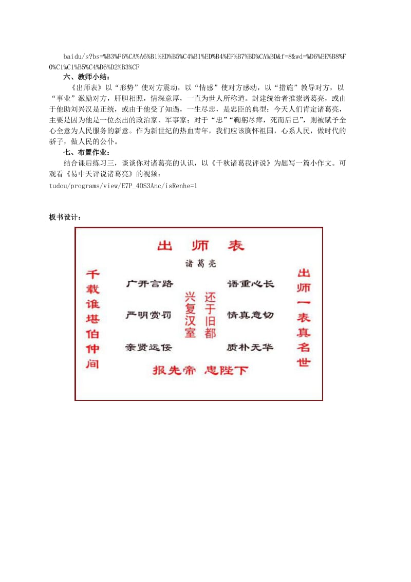 2019-2020年八年级语文下册《出师表》教案 鲁教版.doc_第3页