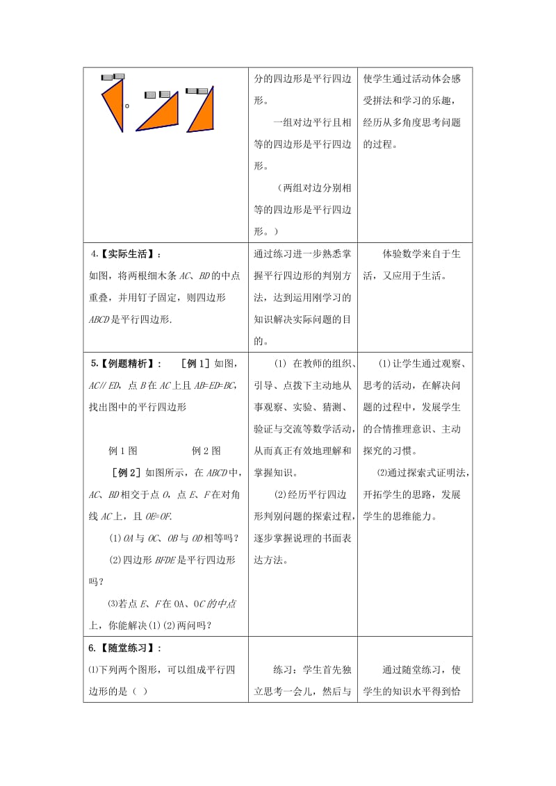 2019-2020年八年级数学上册 平行四边形的判别教案 北师大版.doc_第3页