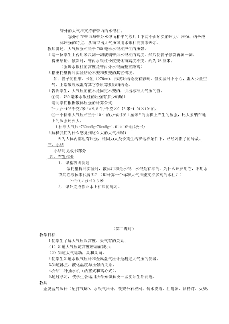 2019-2020年八年级科学上册《大气的压强》教案4 浙教版.doc_第2页