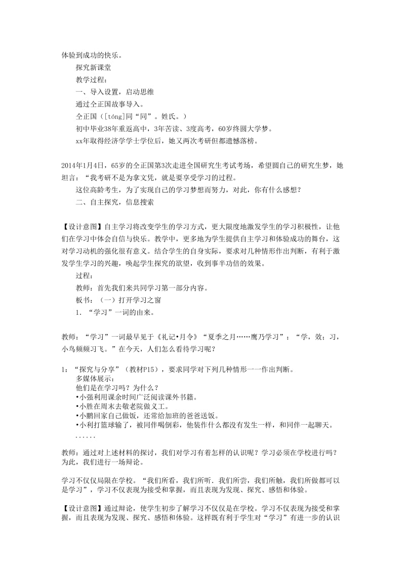 七年级道德与法治上册第一单元成长的节拍第二课学习新天地第1框学习伴成长教学设计新人教版(2).doc_第2页