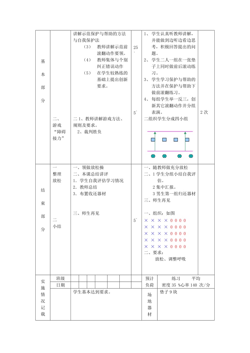 2019-2020年八年级体育 第 5周 第1次课教案9.doc_第2页