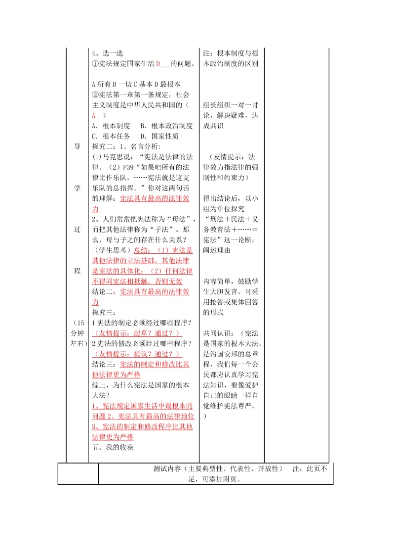 2019-2020年九年级政治全册《宪法是国家的根本大法》导学案 新人教版.doc_第3页