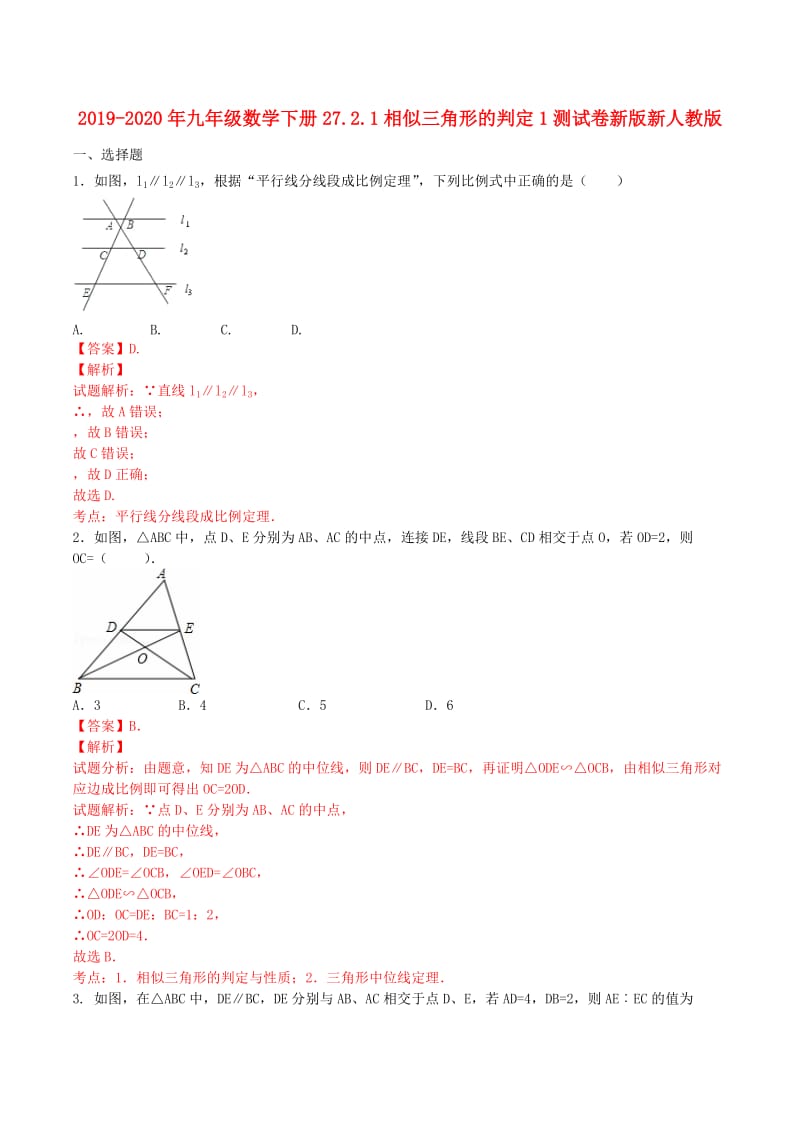 2019-2020年九年级数学下册27.2.1相似三角形的判定1测试卷新版新人教版.doc_第1页