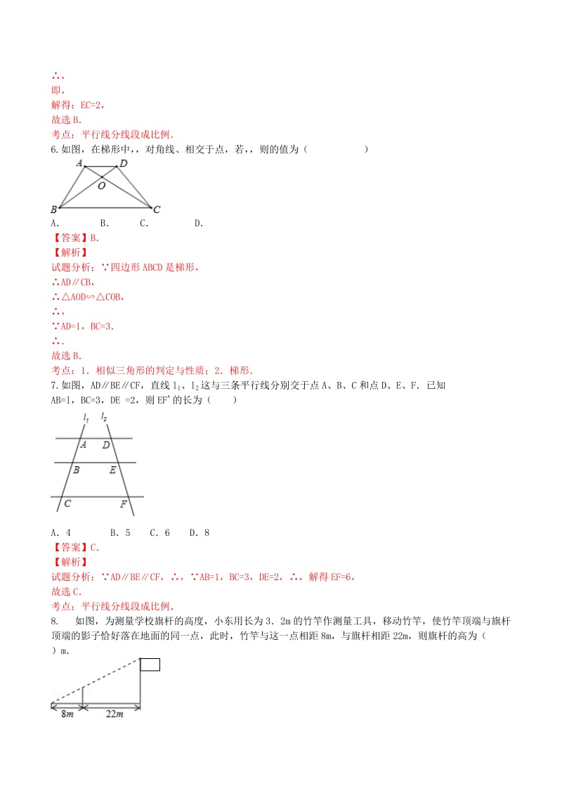 2019-2020年九年级数学下册27.2.1相似三角形的判定1测试卷新版新人教版.doc_第3页