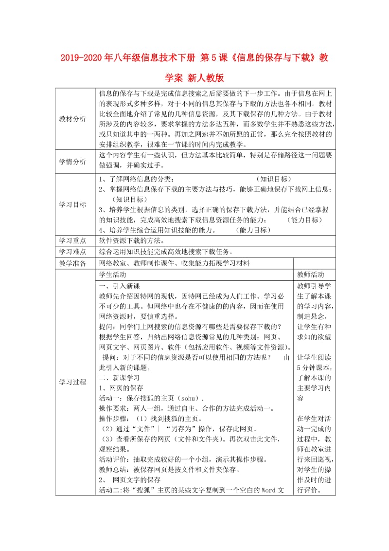 2019-2020年八年级信息技术下册 第5课《信息的保存与下载》教学案 新人教版.doc_第1页