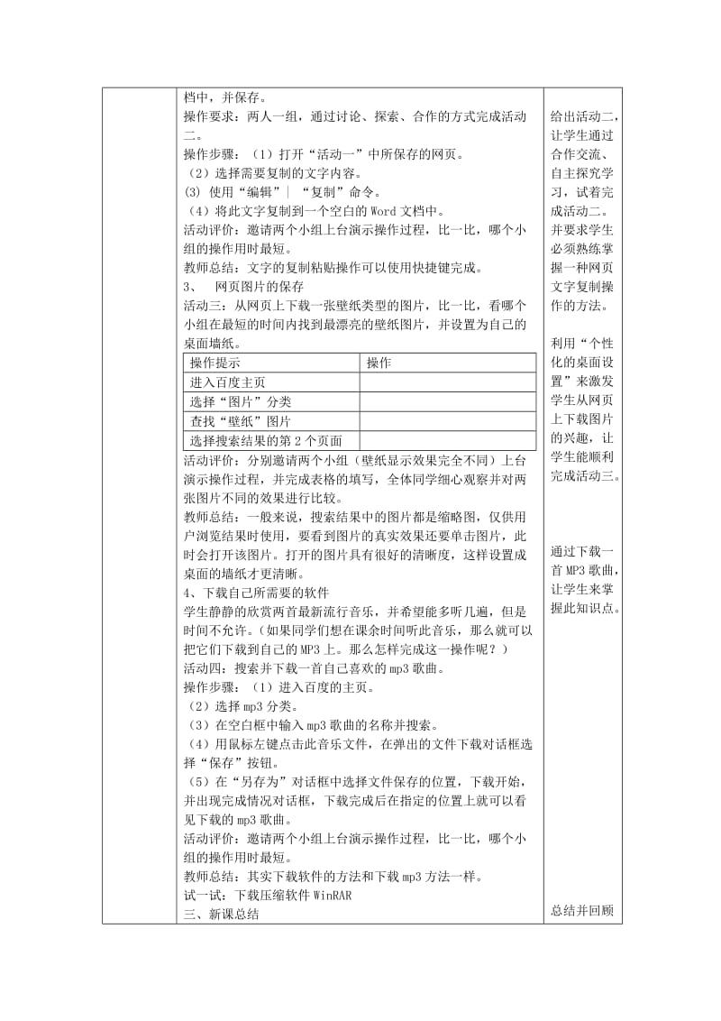 2019-2020年八年级信息技术下册 第5课《信息的保存与下载》教学案 新人教版.doc_第2页