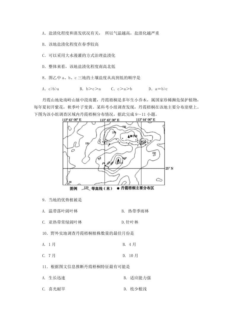 2019届高三地理12月月考试题 (I).doc_第3页