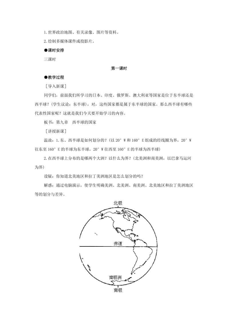 2019-2020年八年级地理下册 第七章第二节 美国教学设计 中图版.doc_第2页