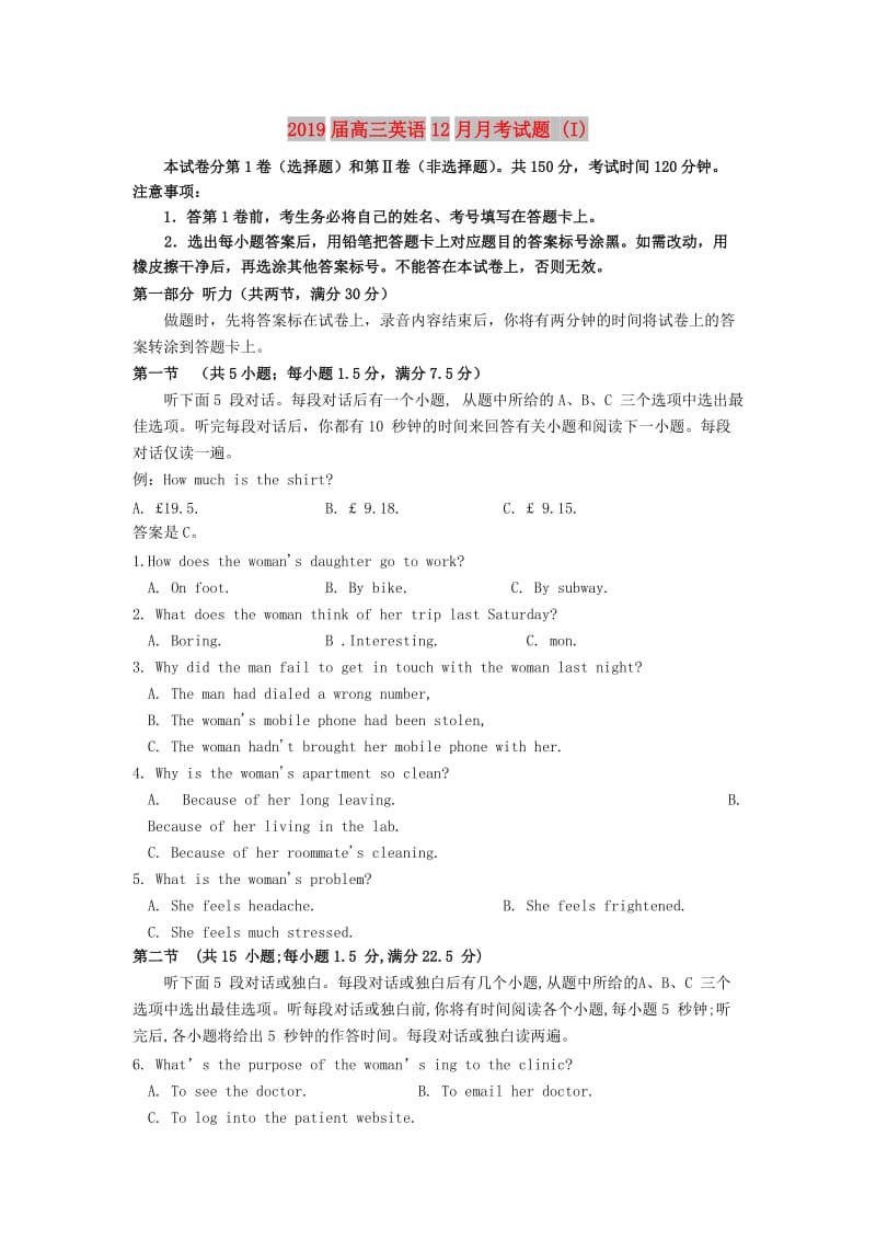 2019届高三英语12月月考试题 (I).doc_第1页