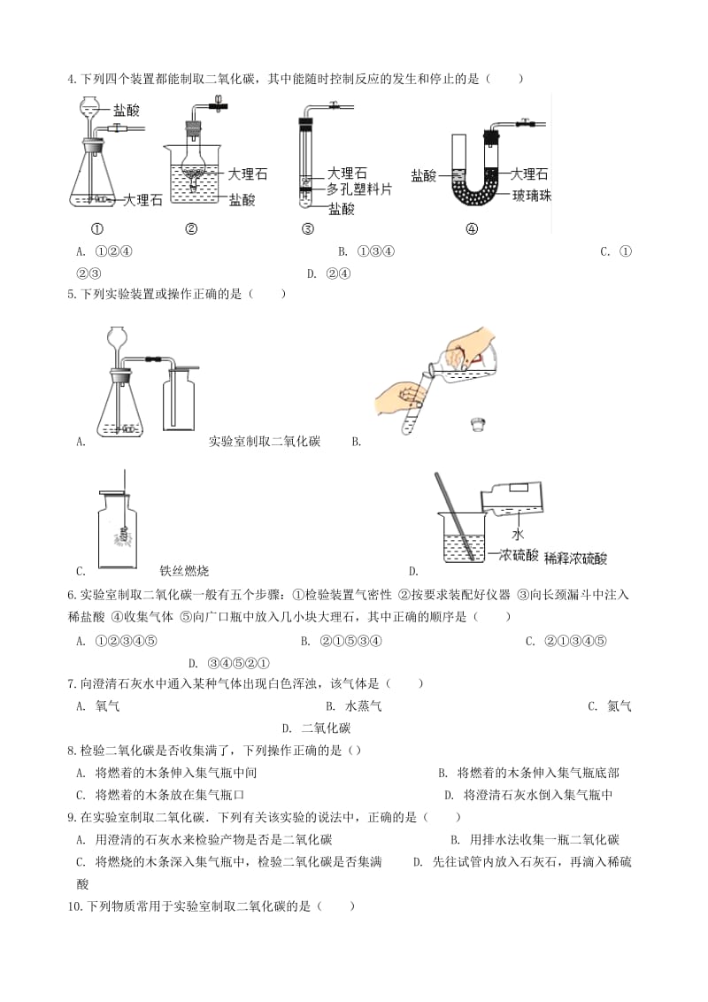 九年级化学上册 学生实验 实验4 二氧化碳的实验室制取与性质同步测试题 （新版）湘教版.doc_第2页