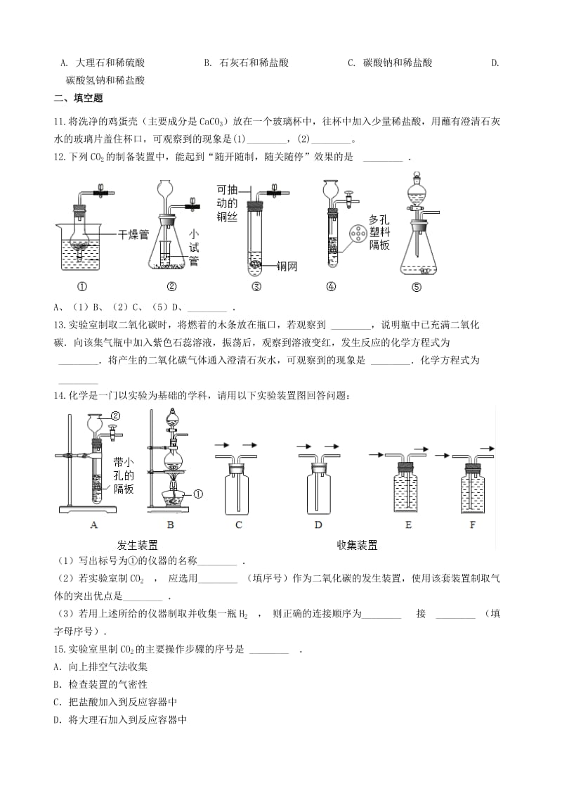 九年级化学上册 学生实验 实验4 二氧化碳的实验室制取与性质同步测试题 （新版）湘教版.doc_第3页