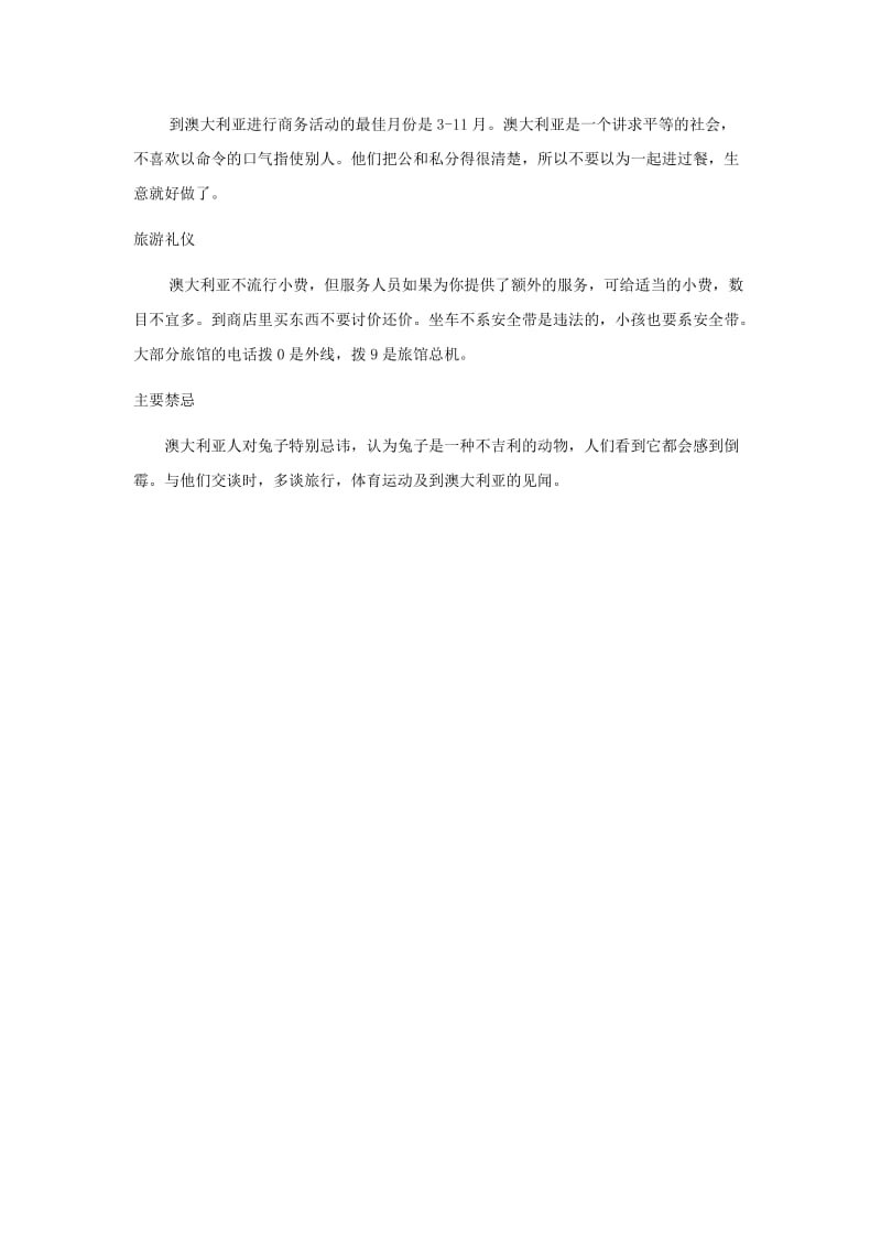 2019-2020年九年级英语上册 Module 7 Australia澳大利亚生活礼仪文章背景材料 外研版.doc_第2页