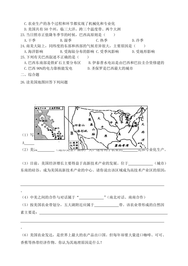 七年级地理下册 第九单元综合检测题 新人教版.doc_第3页