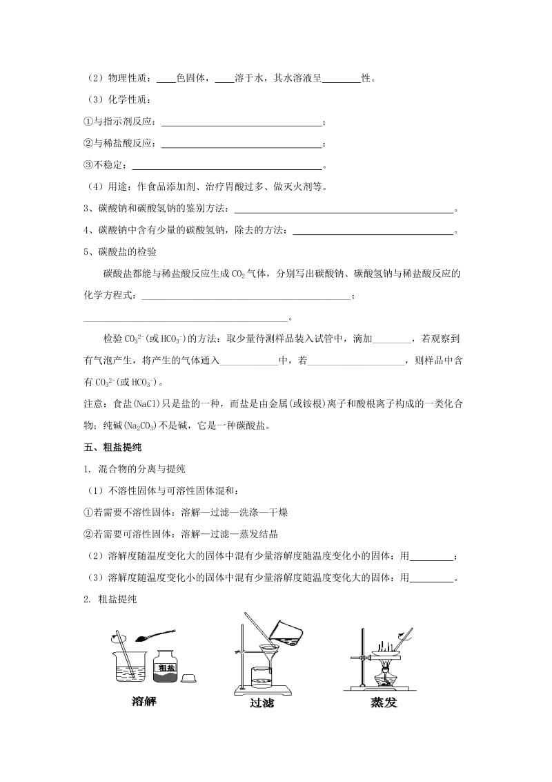 2019版九年级化学全册 第三单元 海水中的化学知识点复习 鲁教版五四制.doc_第3页