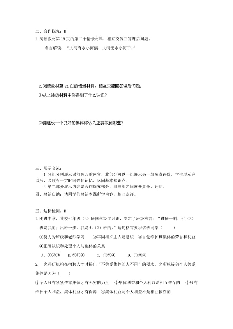 2019-2020年九年级政治全册《第二课 第一框 承担关爱集体的责任》导学案 新人教版.doc_第2页