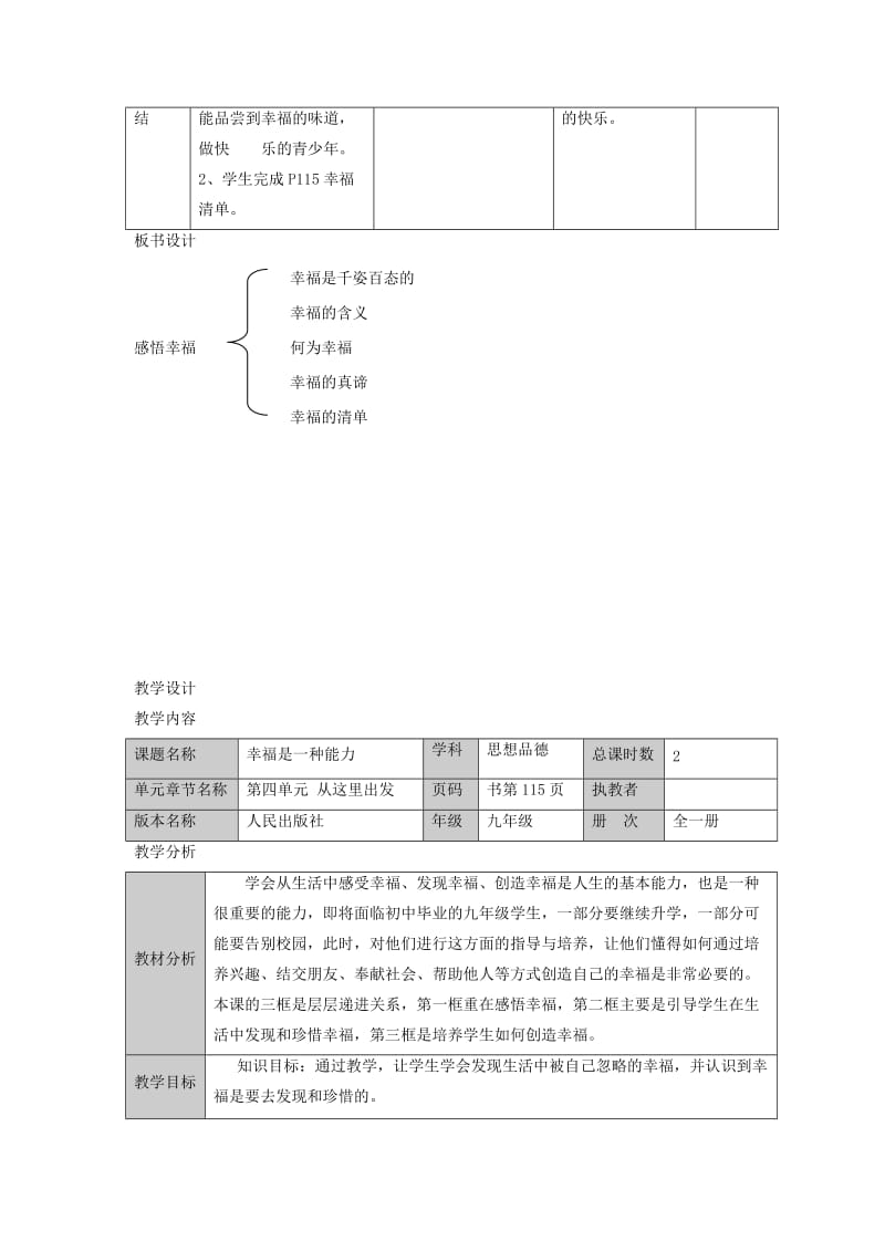 2019-2020年九年级政治 第十课《幸福的味道》教案 人民版.doc_第3页