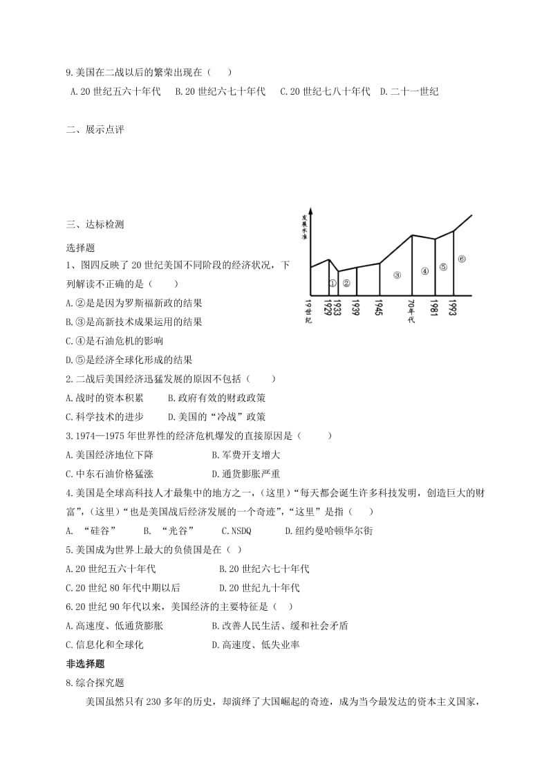 2019-2020年九年级历史下册 8 美国经济的发展教学案 新人教版.doc_第2页