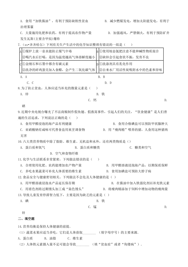 九年级化学全册 第五单元 化学与健康 5.2 化学元素与人体健康同步测试 （新版）鲁教版五四制.doc_第2页