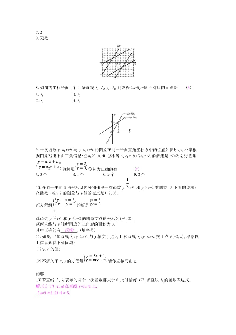 八年级数学上册 第12章 一次函数 12.3 一次函数与二元一次方程作业 （新版）沪科版.doc_第3页