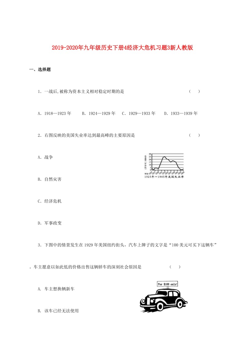 2019-2020年九年级历史下册4经济大危机习题3新人教版.doc_第1页