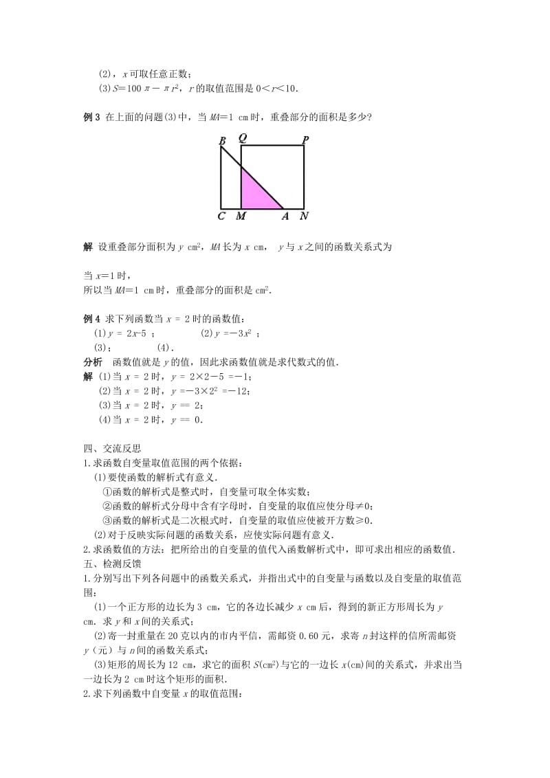 2019-2020年八年级数学下册 18.1变量与函数（2）教案 华东师大版.doc_第3页