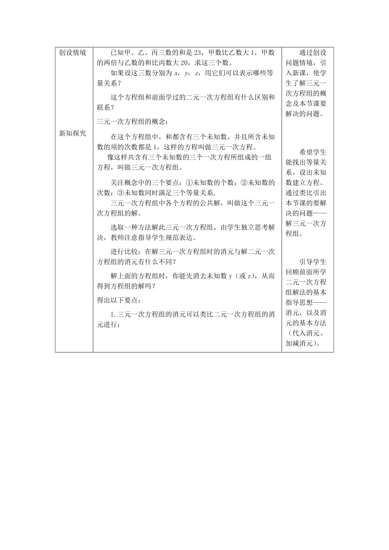 2019-2020年八年级数学上册 5.8 三元一次方程组教学案（无答案）（新版）北师大版.doc_第2页