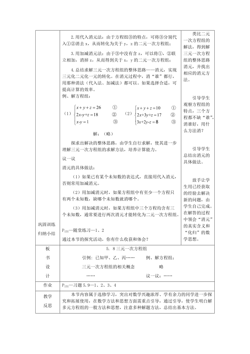 2019-2020年八年级数学上册 5.8 三元一次方程组教学案（无答案）（新版）北师大版.doc_第3页