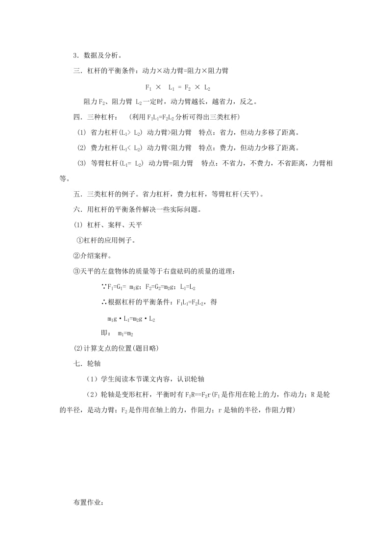 2019-2020年八年级物理下册 第九章教案 北师大版.doc_第2页