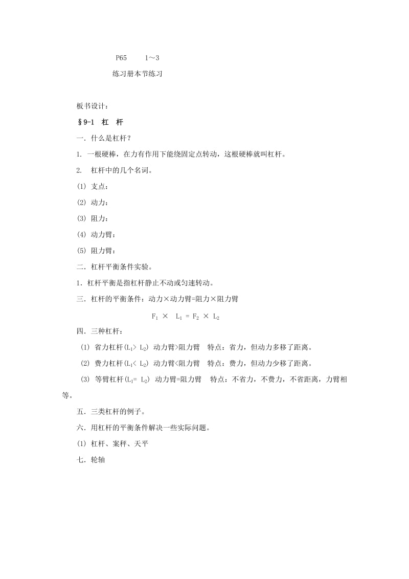 2019-2020年八年级物理下册 第九章教案 北师大版.doc_第3页