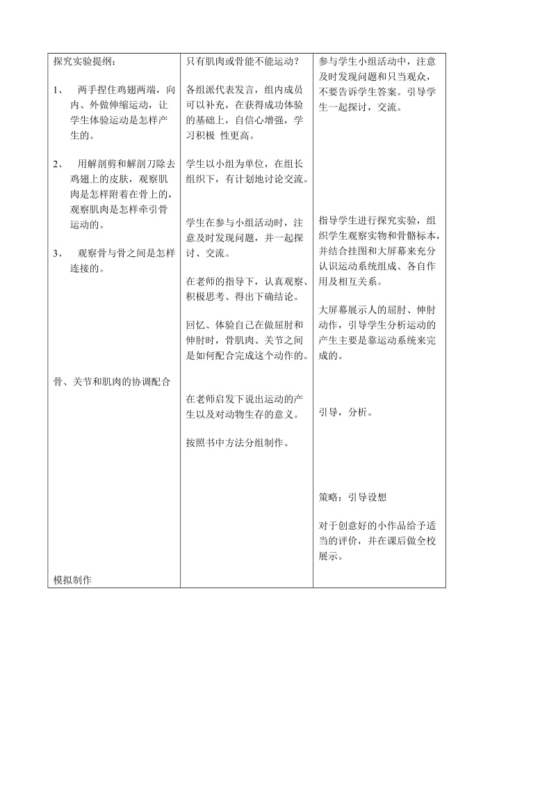 2019-2020年八年级生物新人教版 动物的运动.doc_第2页