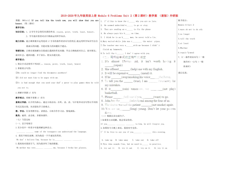 2019-2020年九年级英语上册 Module 6 Problems Unit 2（第2课时）教学案 （新版）外研版.doc_第1页