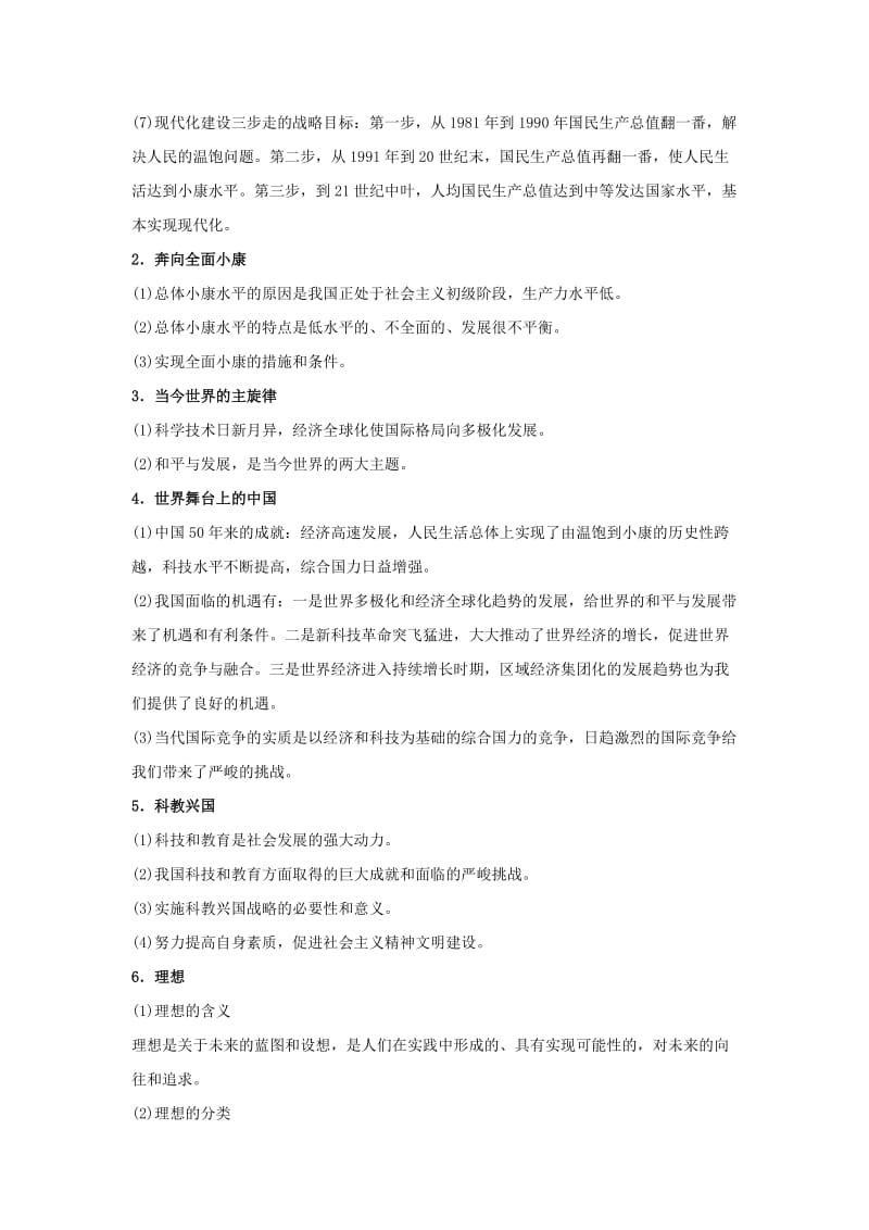 2019-2020年九年级政治 第四单元《报效祖国》复习教案 陕教版.doc_第2页