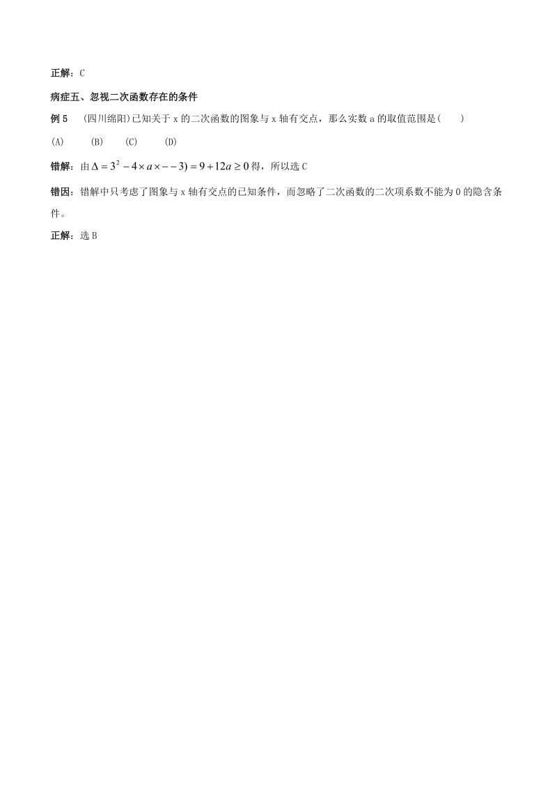 2019-2020年九年级数学下册5.2二次函数的图象与性质4素材新版苏科版.doc_第2页