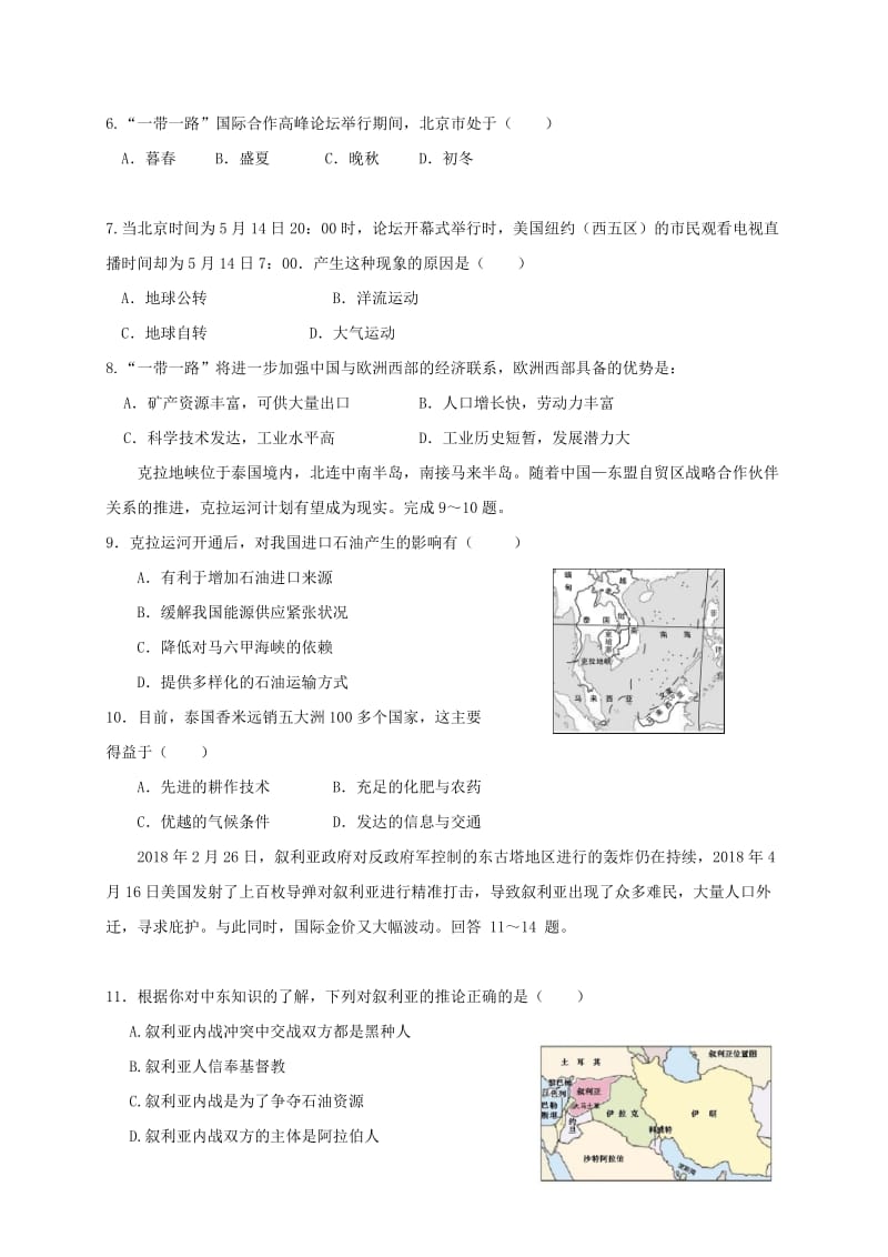 广东省七年级地理下学期期末质量检测试题无答案新人教版.doc_第2页