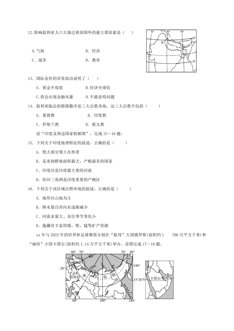 广东省七年级地理下学期期末质量检测试题无答案新人教版.doc_第3页