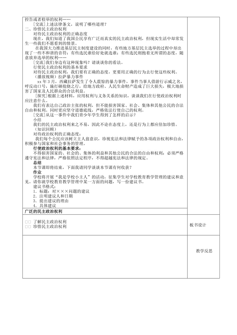 2019-2020年九年级政治教案全册 广泛的民主权利教案 新人教版.doc_第2页