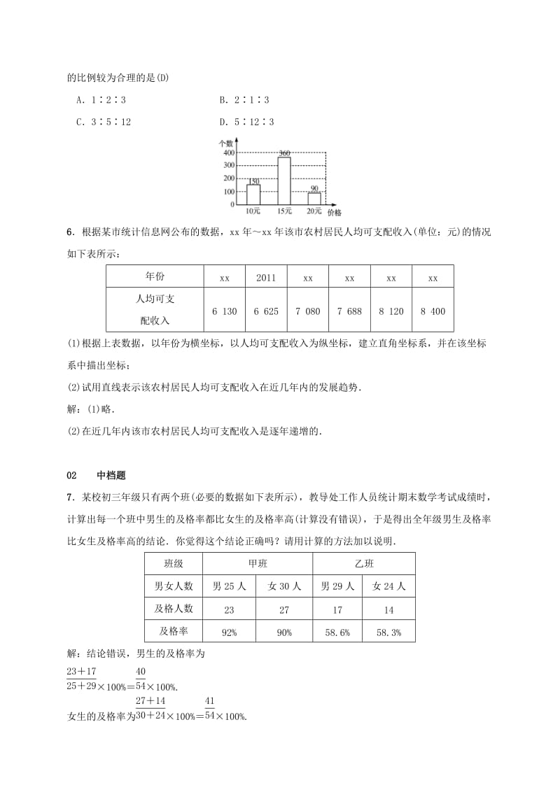 2019-2020年九年级数学上册章末复习五用样本推断总体测试题新版湘教版.doc_第2页