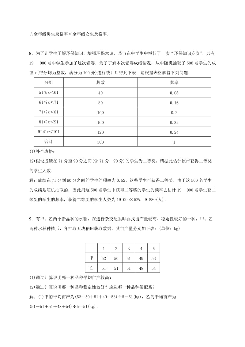 2019-2020年九年级数学上册章末复习五用样本推断总体测试题新版湘教版.doc_第3页